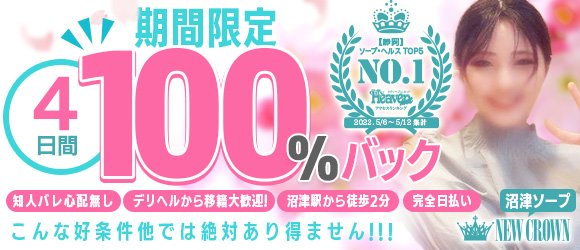 沼津・御殿場の風俗求人【バニラ】で高収入バイト