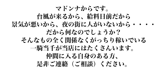 マドンナ 求人情報＜巣鴨のピンサロ｜人妻熟女風俗求人HOP!!