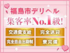 ファンタジー福島店～福島でデリヘルもメンズエステも楽しめる素敵なお店～/福島県/福島市・相馬/デリヘル | ビッグデザイア東北