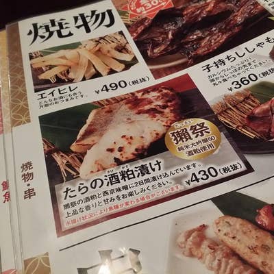 辻堂 海鮮居酒屋 はなの舞辻堂南口店 | 海鮮居酒屋