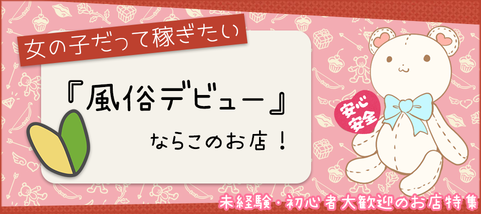 日立の風俗求人【バニラ】で高収入バイト