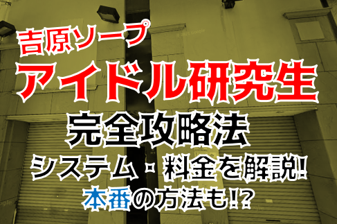 2024年】吉原のおすすめマットソープ6店を全34店舗から厳選！【NN/NS体験談】 | Trip-Partner[トリップパートナー]