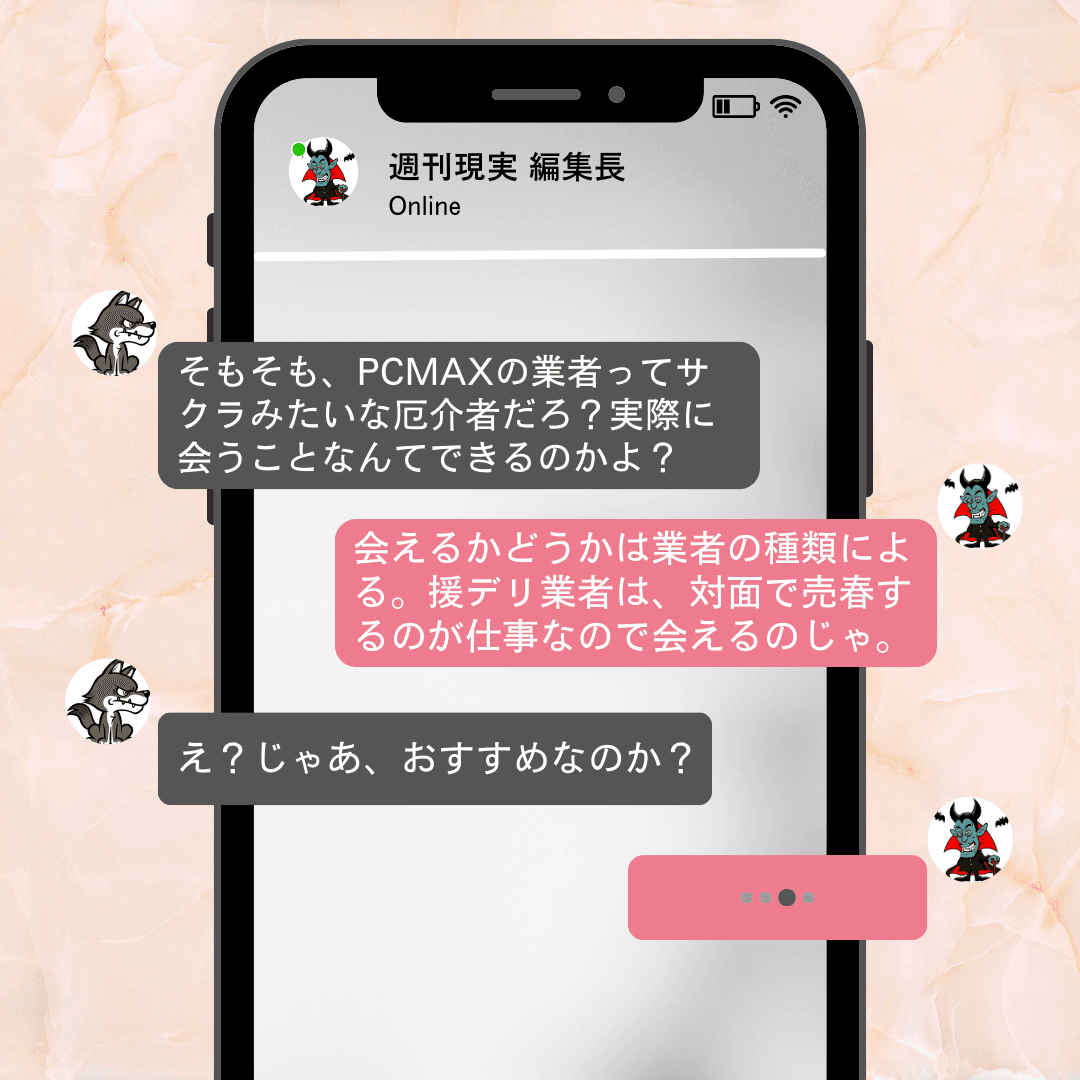 埼玉県内を転々とする「悪質な援デリ業者」との戦い！2年間にわたる結末を大公開！ | ジャイ吉の出会い系体験談レポ