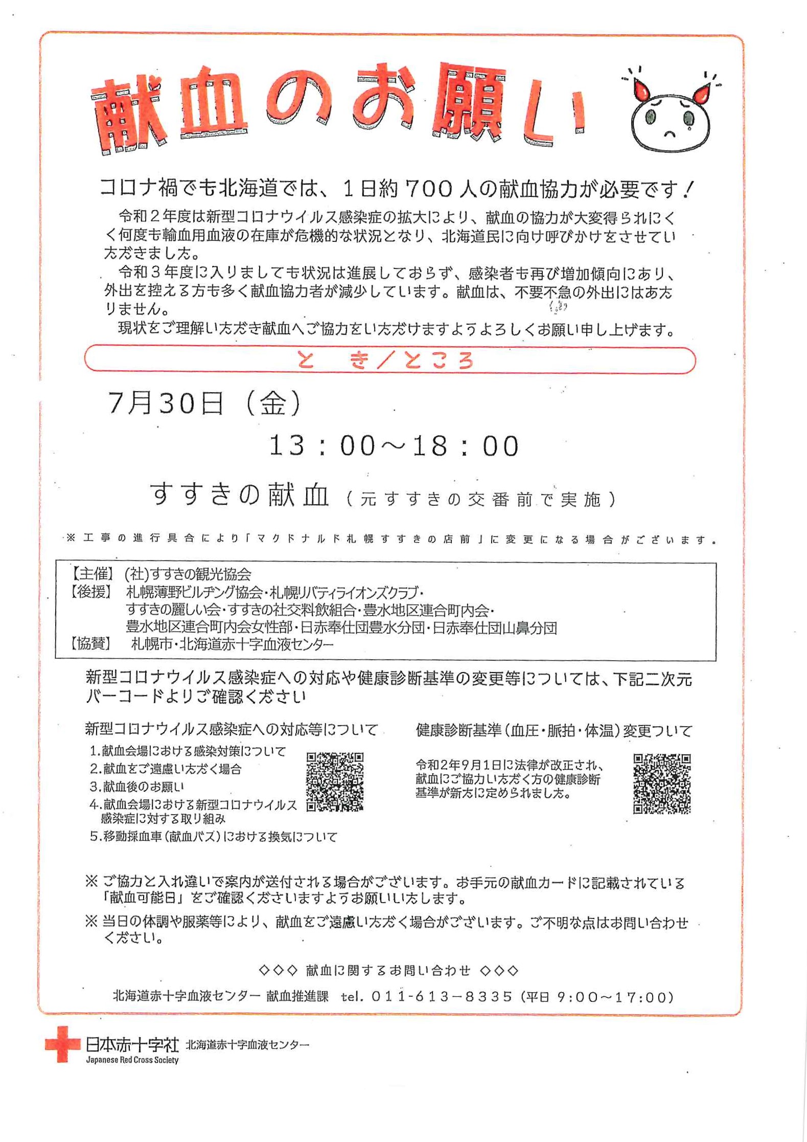 問診票の改訂（平成23年4月）｜血液事業の重要なお知らせ｜献血について｜日本赤十字社