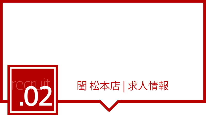 白樺の湯 たびのホテルlit松本の求人情報｜求人・転職情報サイト【はたらいく】