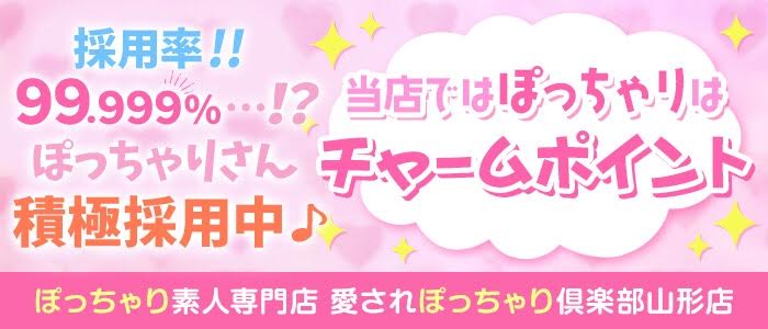 山形県その他の素人系デリヘルランキング｜駅ちか！人気ランキング