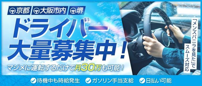 愛知県の風俗ドライバー・デリヘル送迎求人・運転手バイト募集｜FENIX JOB