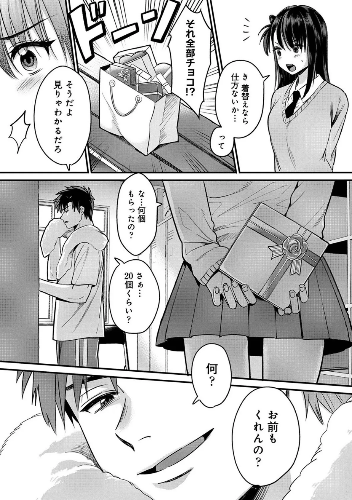 好みじゃないけど〜ムカつく姉と相性抜群エッチ〜 第9話 - 無料エロ漫画サイトNEGOTO