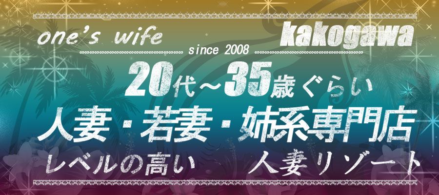 加古川人妻リゾート デリヘルワールド まこさんプロフィール