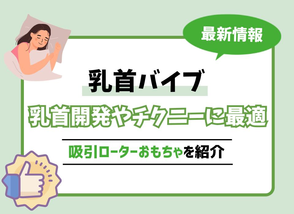 Amazon | 乳首責めローター 乳首 開発バイブ