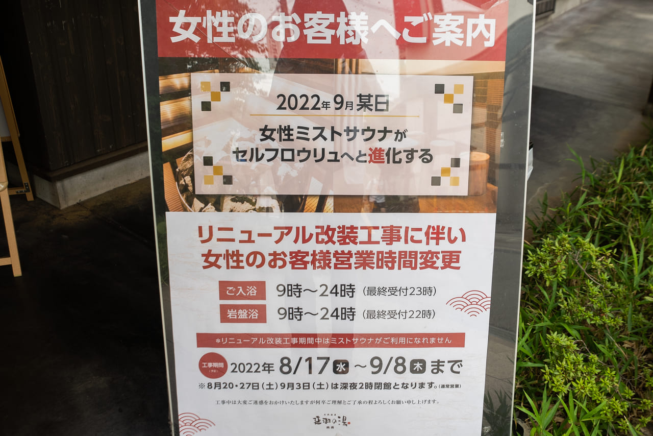 天然温泉 延羽の湯 鶴橋の施設情報