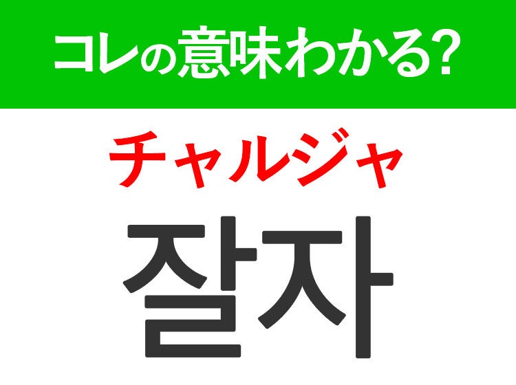 韓国語 はじめまして】初対面から好印象を与える韓国語「はじめまして！」を紹介！｜韓国語勉強サイト