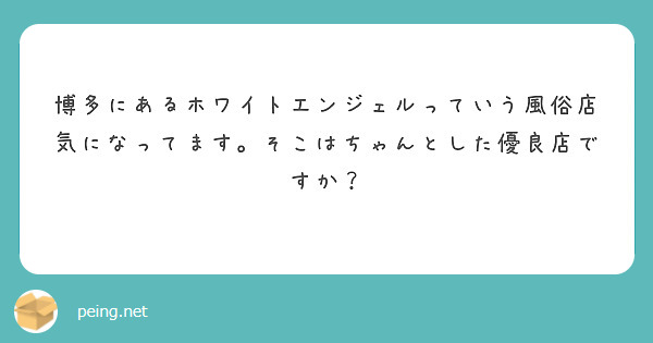 女の子一覧：ホワイトエンジェル博多（ホワイトエンジェルハカタ） - 博多駅周辺/トクヨク・ヘルス｜シティヘブンネット