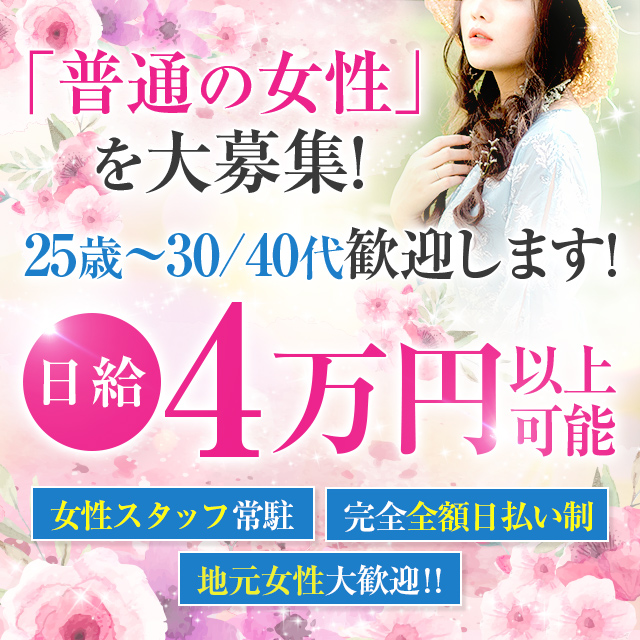 福井県｜風俗出稼ぎ高収入求人[出稼ぎバニラ]