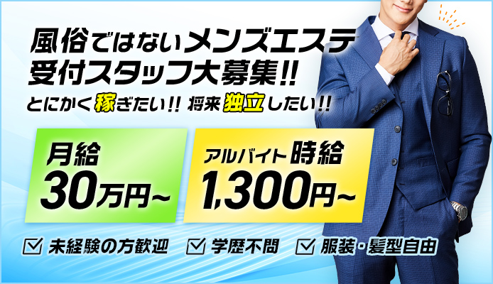 ナイト業界｢メンズエステ｣の基礎知識と男性スタッフの仕事について | 男性高収入求人・稼げる仕事［ドカント］求人TOPICSナイト業界｢メンズエステ