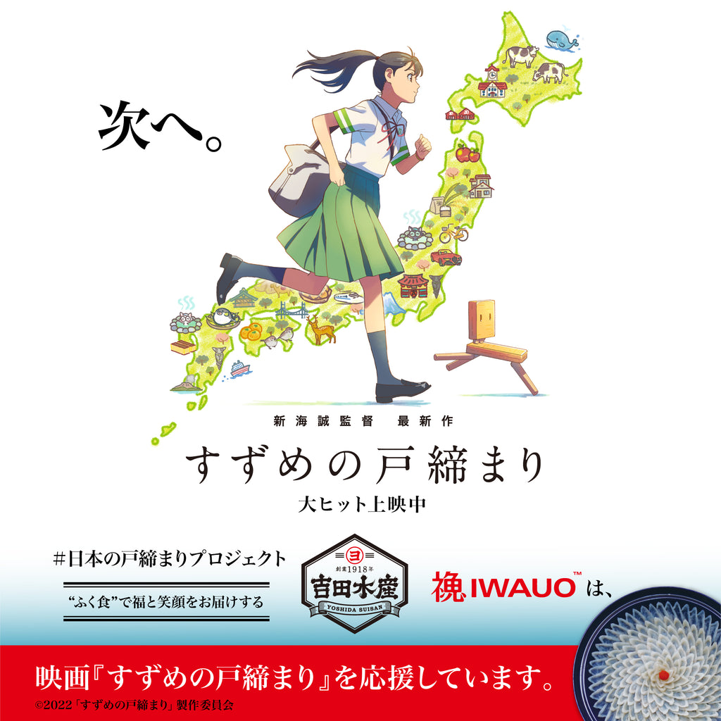 すずめの戸締まり』ムビチケ前売券（オンライン）購入者限定キャンペーン｜ムビチケ