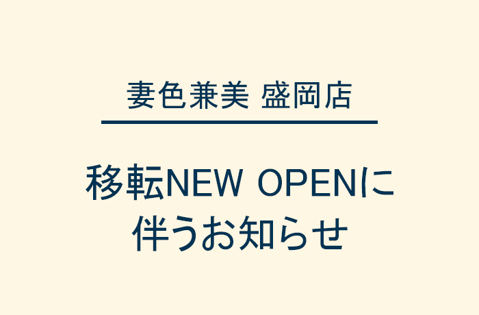 妻色兼美盛岡店 れい (@F7BdKUAGOa83227) / X