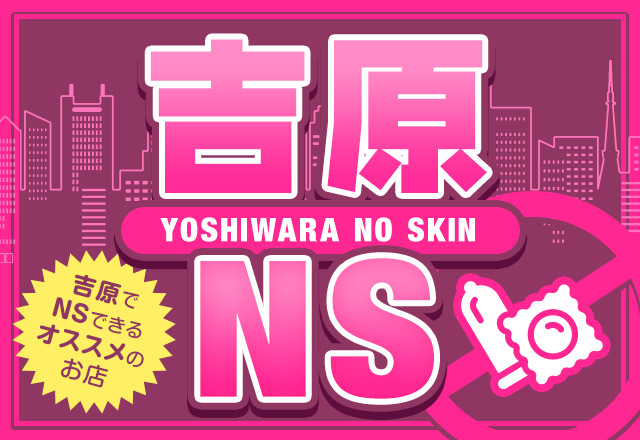 体験談】吉原ソープ「麗」はNS/NN可？口コミや料金・おすすめ嬢を公開 | Mr.Jのエンタメブログ