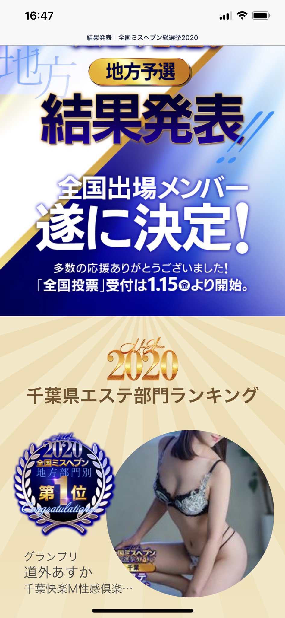 千葉県の痴女M性感風俗ランキング｜駅ちか！人気ランキング