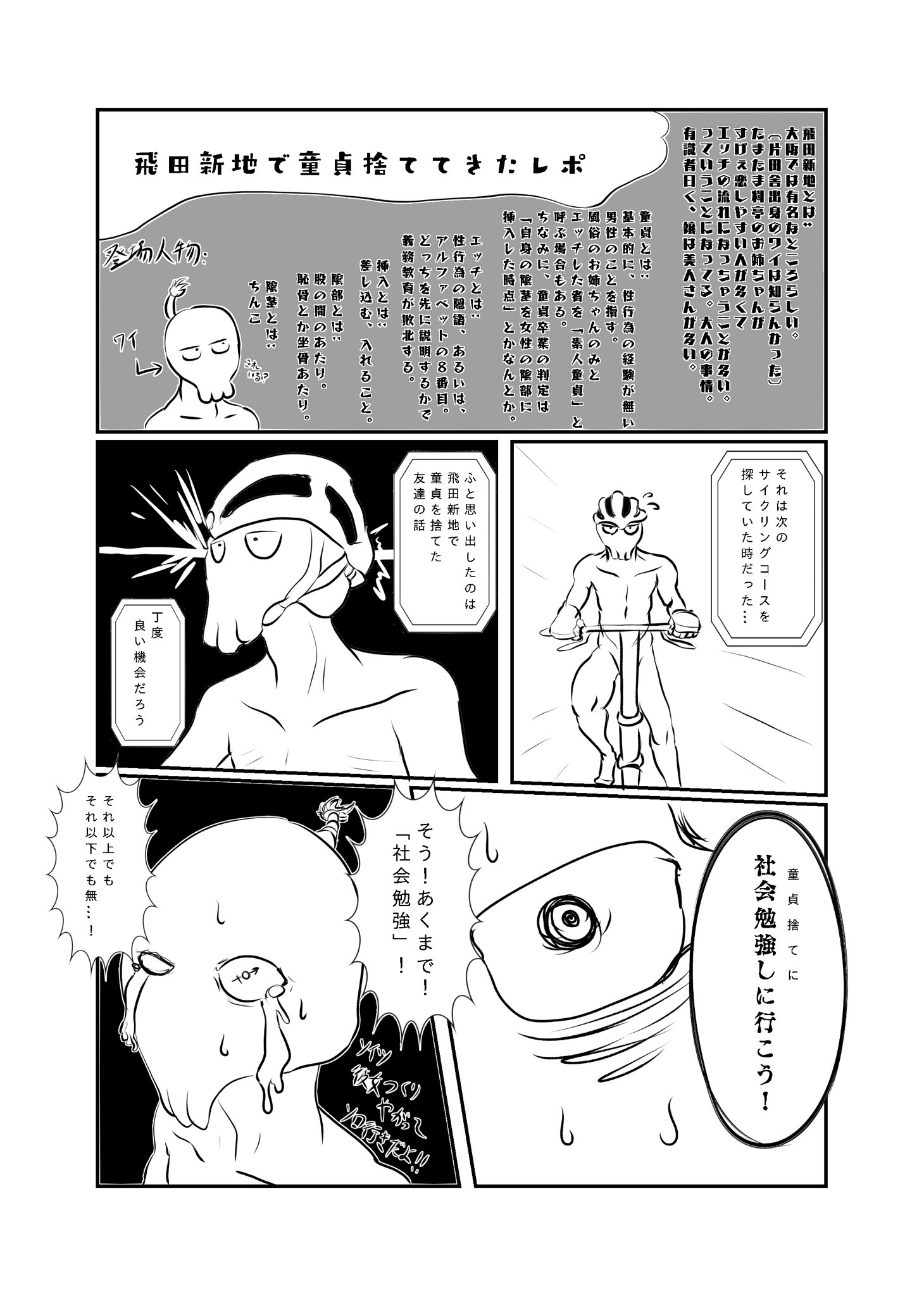 風俗レポ漫画】飛田新地で童貞を捨てた話 - Page