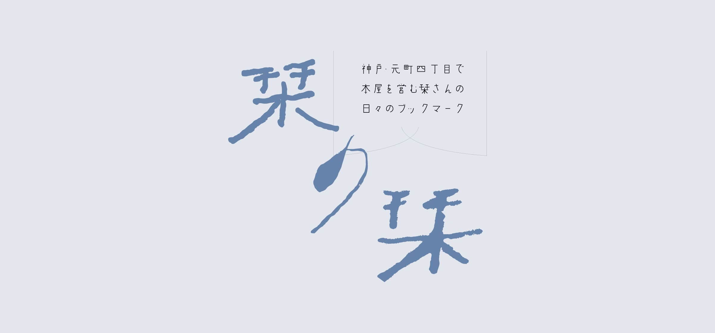 おはようございます、神戸は雨のち晴れ。 先週は人間家族の用事でお江戸へ。週末自身の通院とこれのため（ホンマか？！\(//∇//)\）帰神中です。  さて、ちょっと100均に買い出しー！！^_^