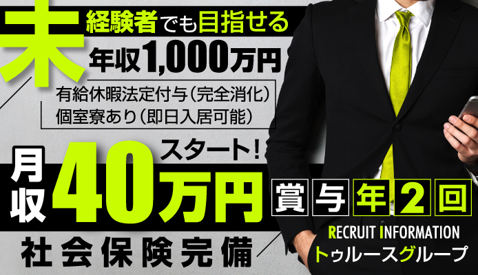 東京ミクシーグループの高収入の風俗男性求人 | FENIXJOB