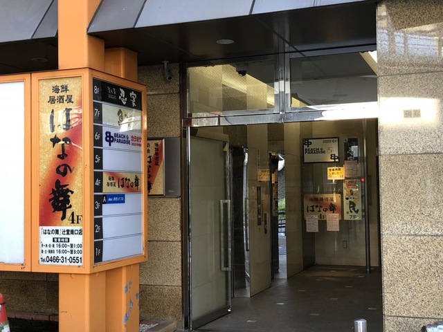 海鮮居酒屋 はなの舞 辻堂南口店