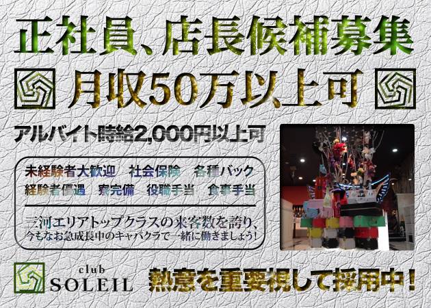 西尾のキャバクラ一覧｜ランキングやオススメで人気のキャバクラをご紹介 - ナイツネット