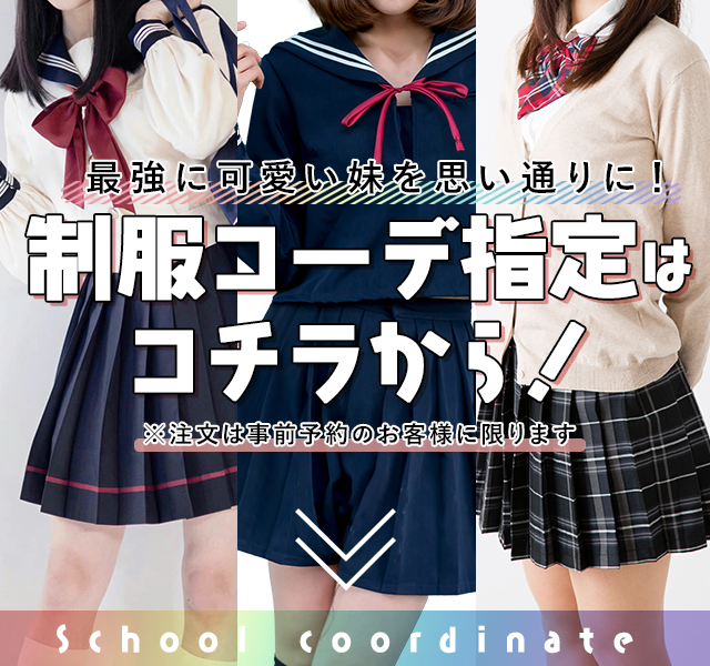 学校帰りの妹に手コキしてもらった件京都 - 河原町・木屋町/デリヘル｜駅ちか！人気ランキング