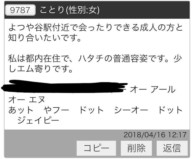 無料セフレ募集の掲示板に注意！悪質な詐欺やサクラ女性が9割！ | アイテクニック |