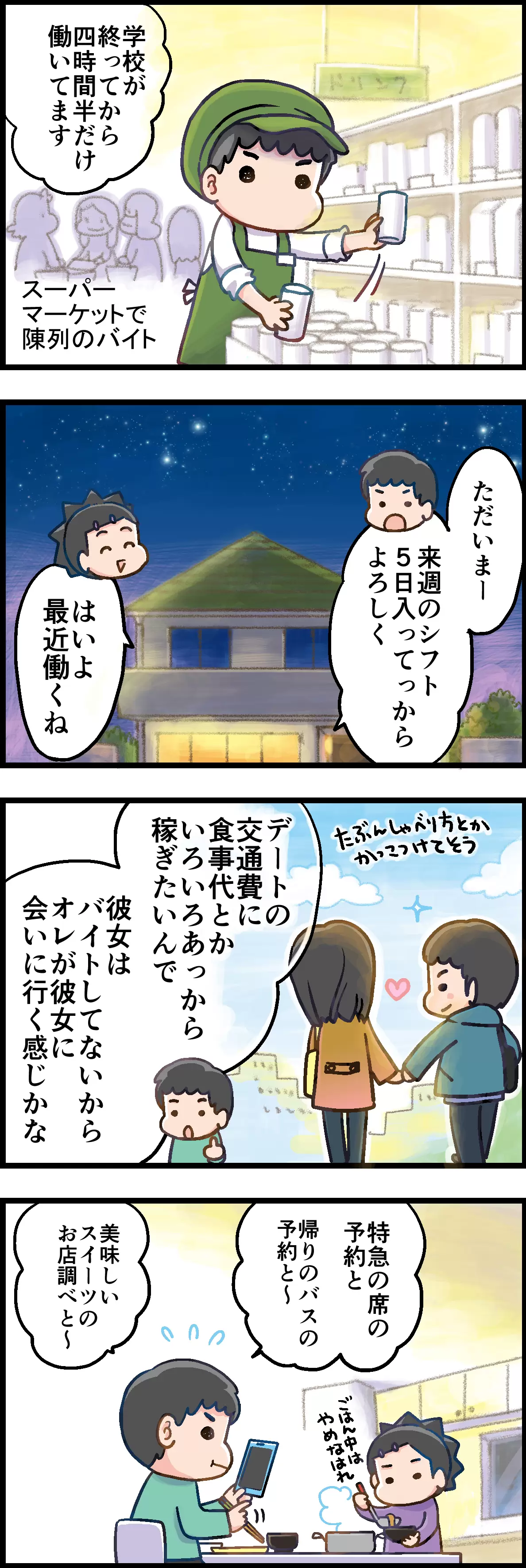 初めての彼女と… | 漫画紹介が投稿したフォトブック