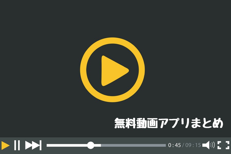 無料素材を活用して動画制作！オススメ素材サイトもご紹介｜動画制作・広告動画・プロモーション動画は動画作成ツール【メディア博士】