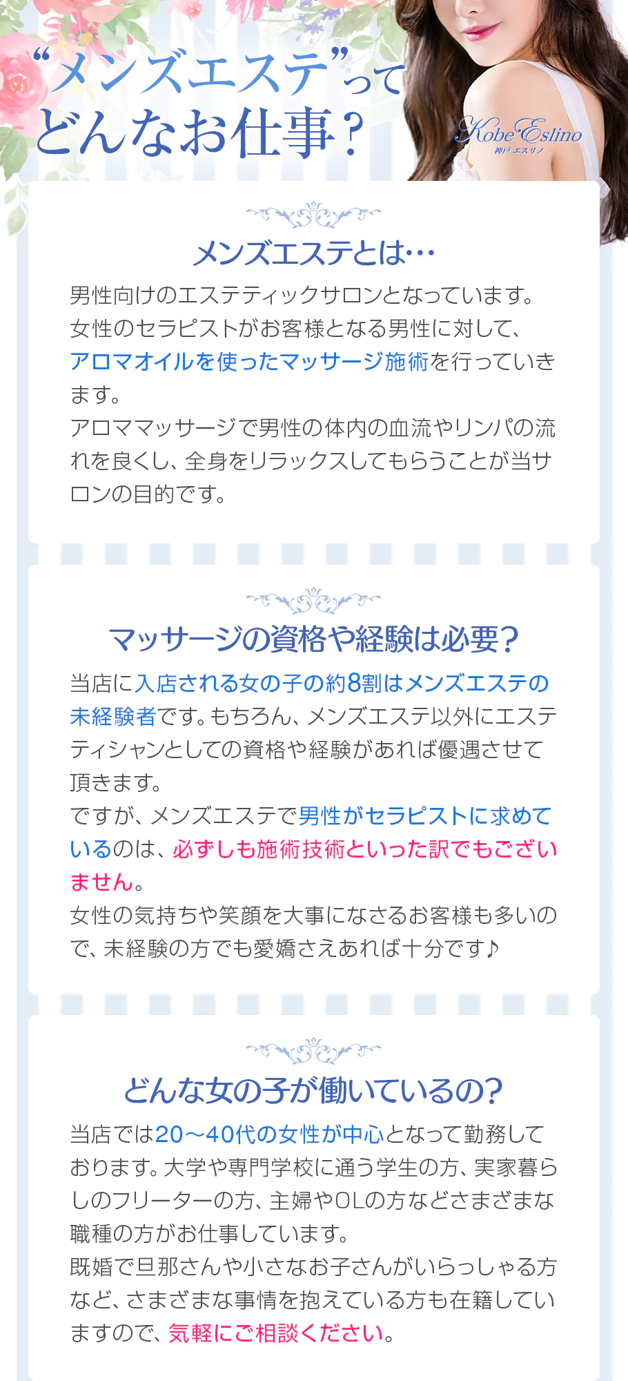 神戸のメンズエステ・マッサージを探すなら｜リフナビ神戸