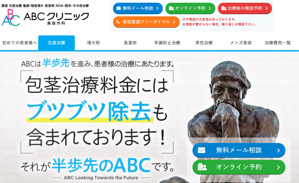 船橋市の亀頭増大術・長茎術・陰茎増大術ができるクリニックおすすめ5選【口コミあり】 | オトコロドットコム