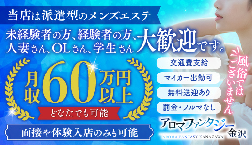 浜松・掛川エリア メンズエステ求人情報