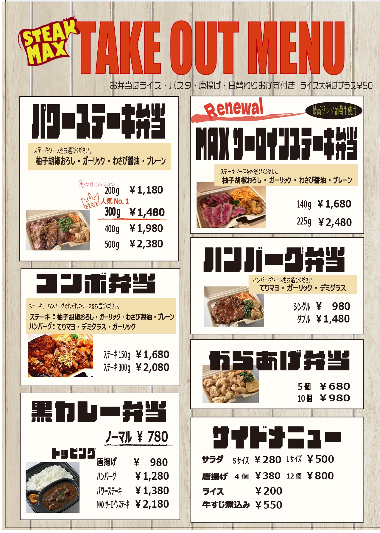 ステーキMAX新宿中央店、リニューアルに伴う店舗休業について | ステーキ・ハンバーグ・カレーの専門店【ステーキと焙煎カレー