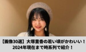 大塚里香が売名と言われる理由5選！嘘内容・炎上商法の元タレント？