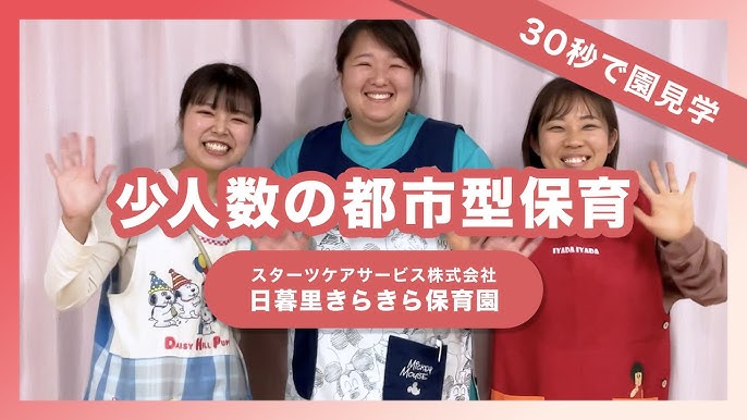 日暮里きらきら保育園（厨房/契約社員）の調理師/調理員求人・採用情報 | 東京都荒川区｜コメディカルドットコム