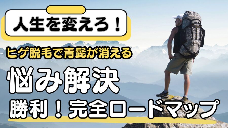 画像付き】男性ウケ抜群！VIO脱毛で人気の形は？Vライン（アンダーヘア）の整え方も紹介 | ミツケル