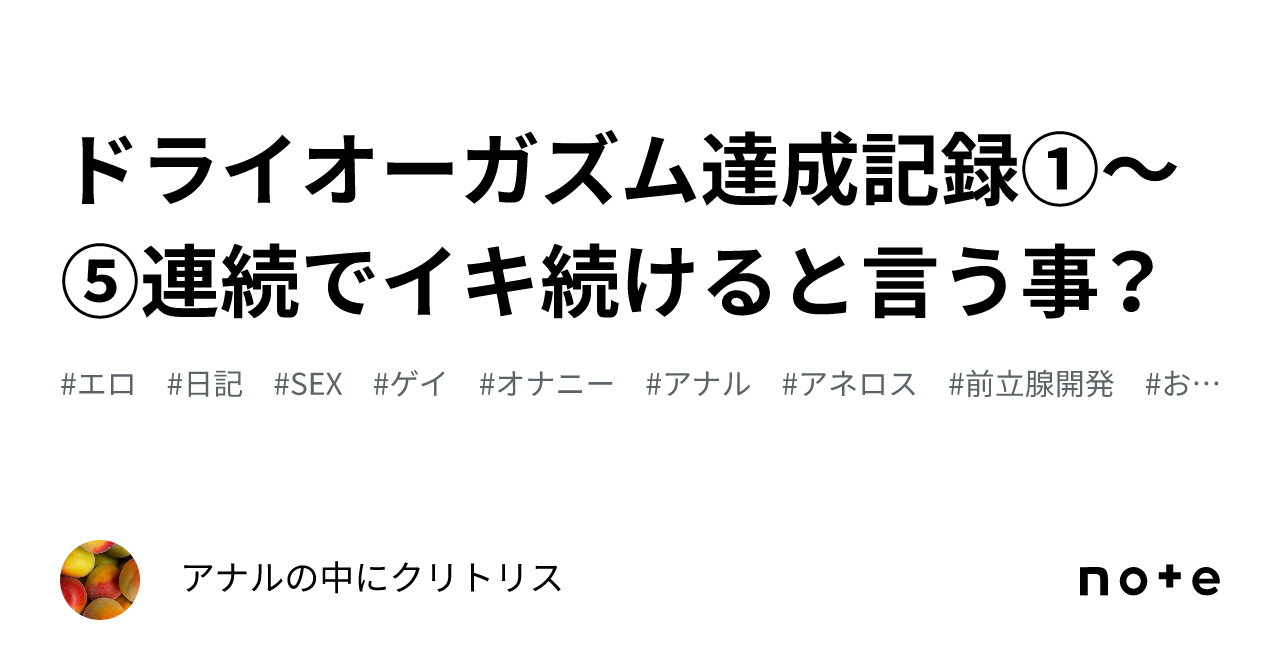 ドライオーガズム（メスイキ）体験談！実際に店でイッた体験とコツを晒す | Men's Chinchi