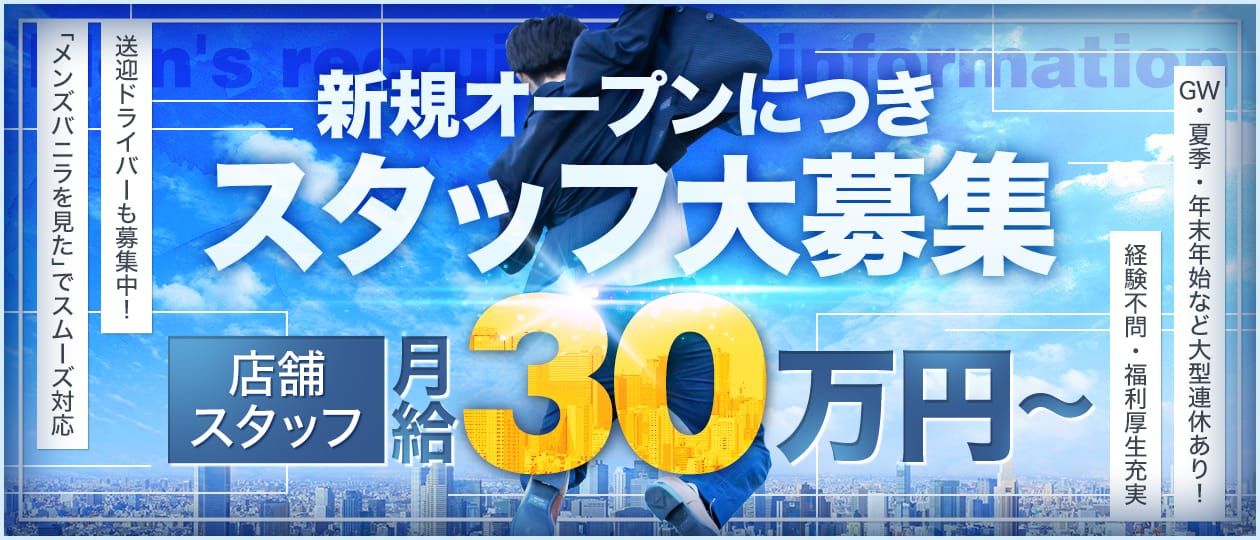 厚木｜デリヘルドライバー・風俗送迎求人【メンズバニラ】で高収入バイト