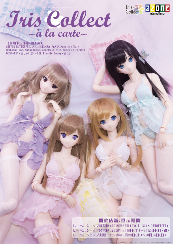 Iris CollectⅡ～Honey girl～展 』開催のお知らせ☆