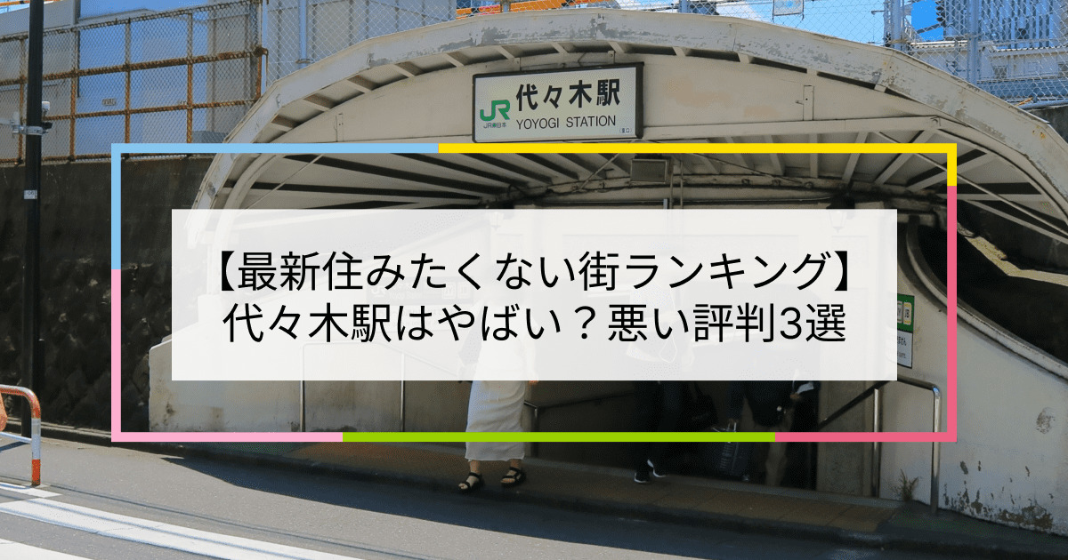 代々木駅に近いカップル/夫婦におすすめのホテル・旅館 【Yahoo!トラベル】