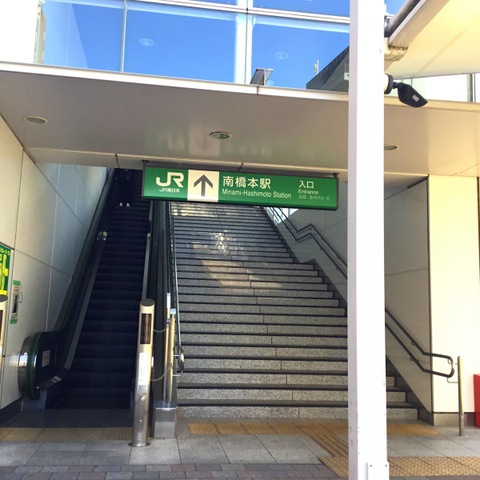 南橋本駅に近いおすすめホテル・旅館 【Yahoo!トラベル】