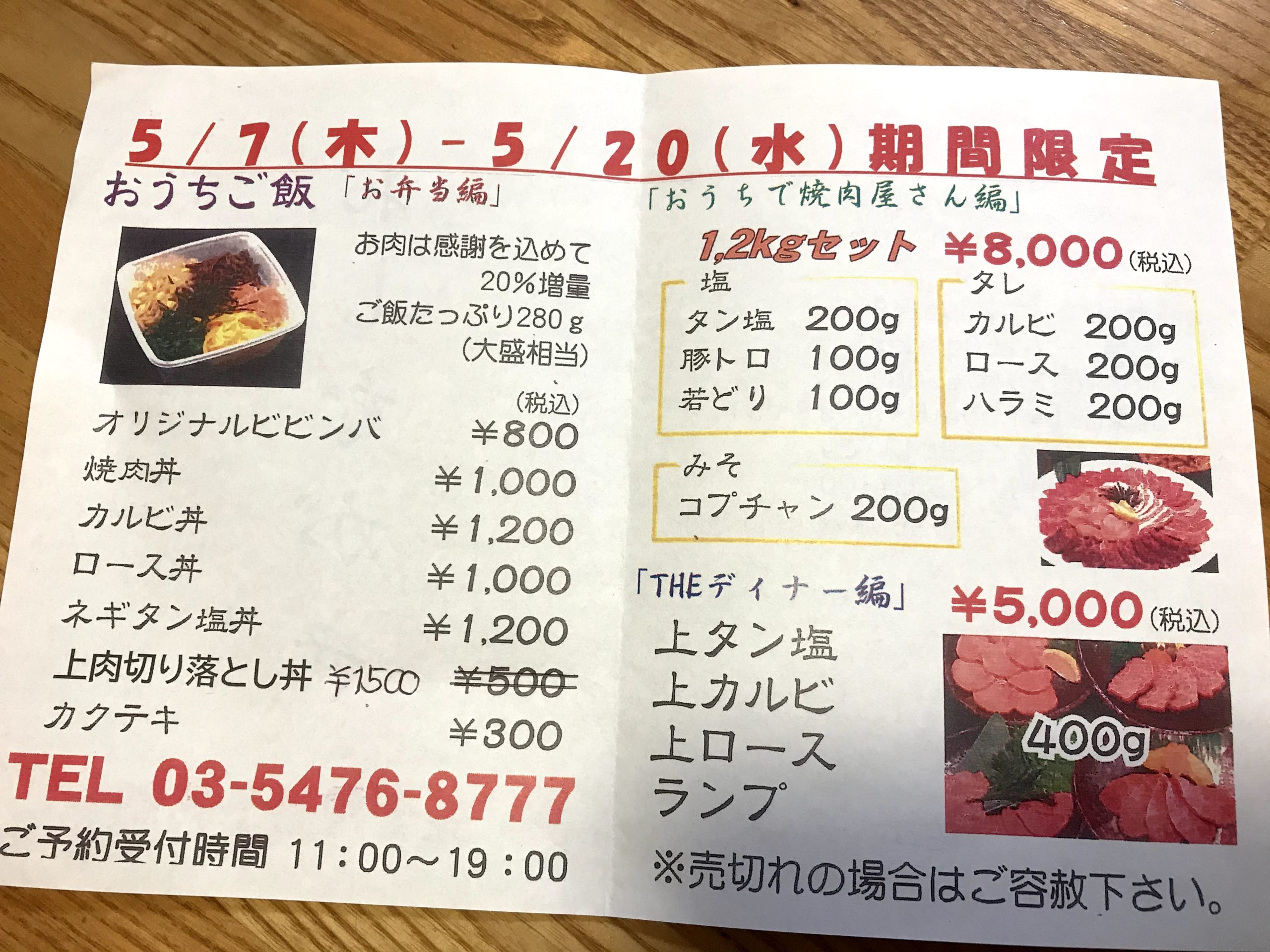 田町 漢城軒／カンジョウケン 」の彩り焼肉セット1080円