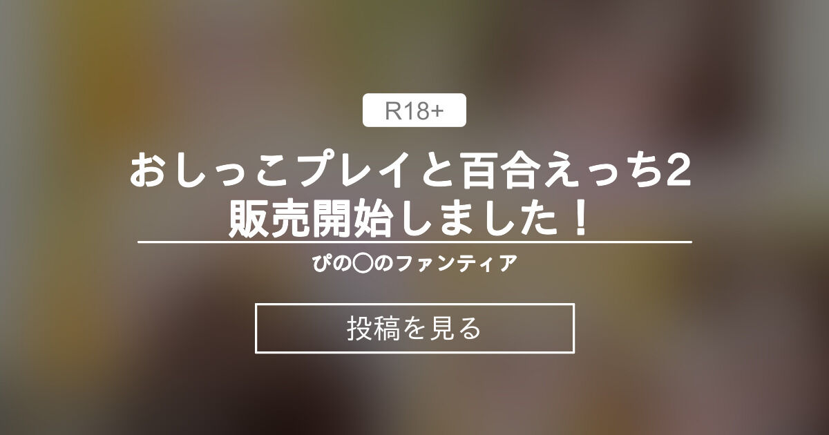 えっちすけっちわんたっち～僕がおしっこに目覚めるまで～』 ここに性春と青春のすべてが置いてある！