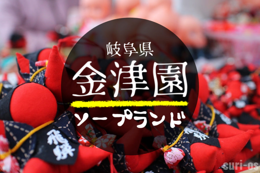 C'est裸美の求人情報【岐阜県 ソープ】 | 風俗求人・バイト探しは「出稼ぎドットコム」