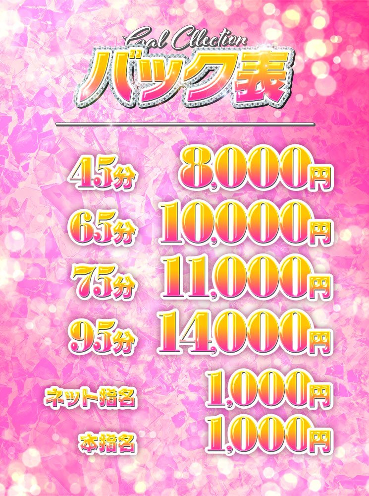 前橋のギャル系デリヘルランキング｜駅ちか！人気ランキング