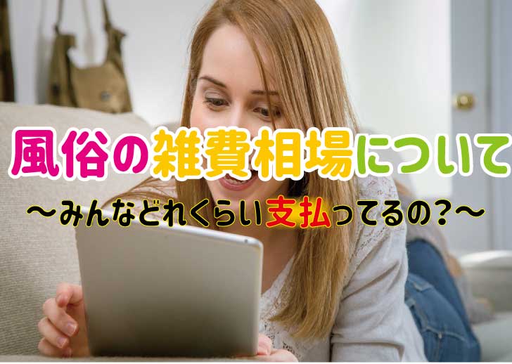 風俗嬢の身バレ対策！アリバイ会社や自分でできる方法まとめ【完全版】 | 【30からの風俗アルバイト】ブログ