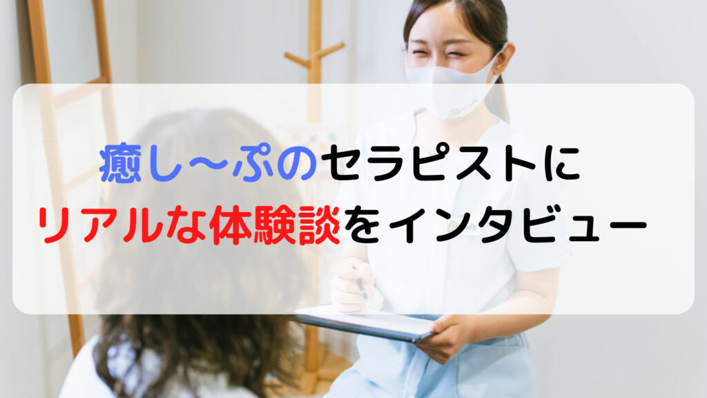 セラピスト採用 | りらくる求人サイト